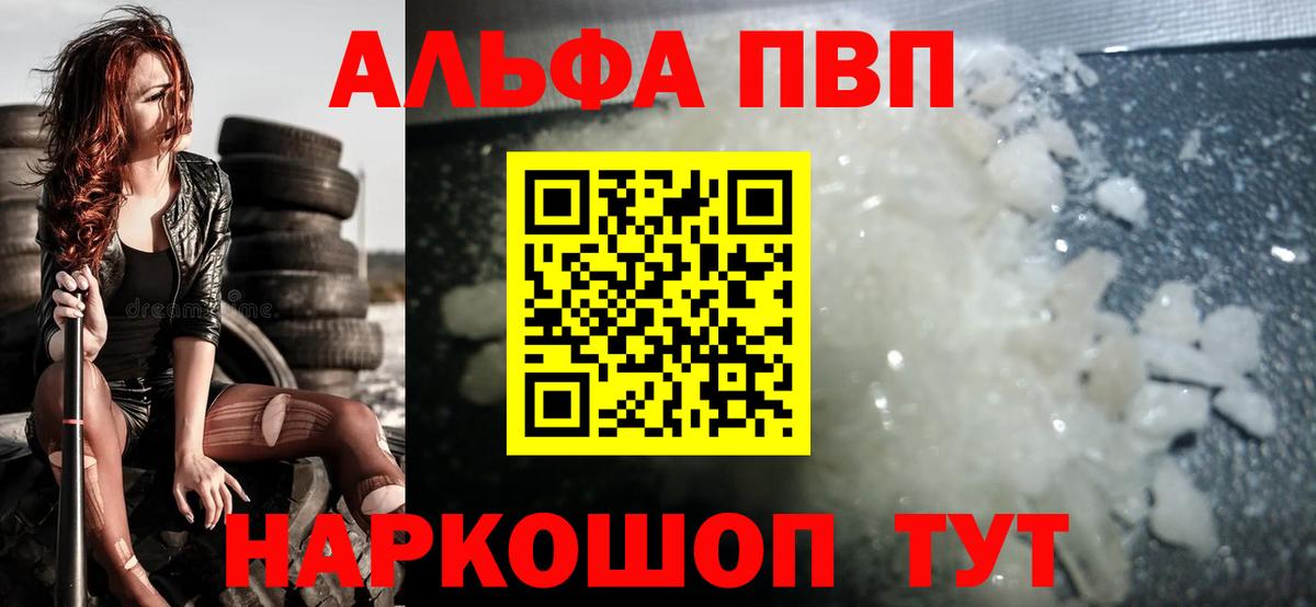 Ессентуки  закладки  APVP VHQ  Вход с VPN  Alfa_PVP Crystall  Альфа ПВП мука 