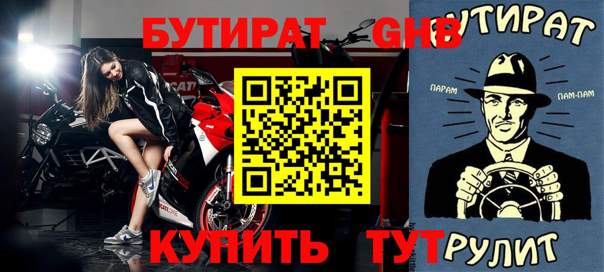 БУТИРАТ 99%  Бутират  Ессентуки  Вход с VPN 