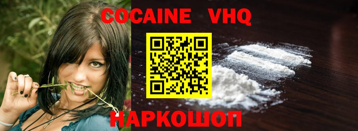 Ессентуки  COCAIN 98%  Вход с VPN 