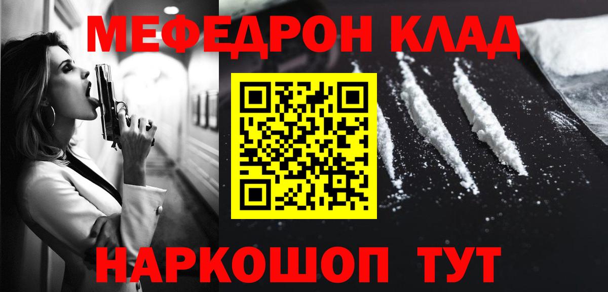 Мефедрон Ессентуки