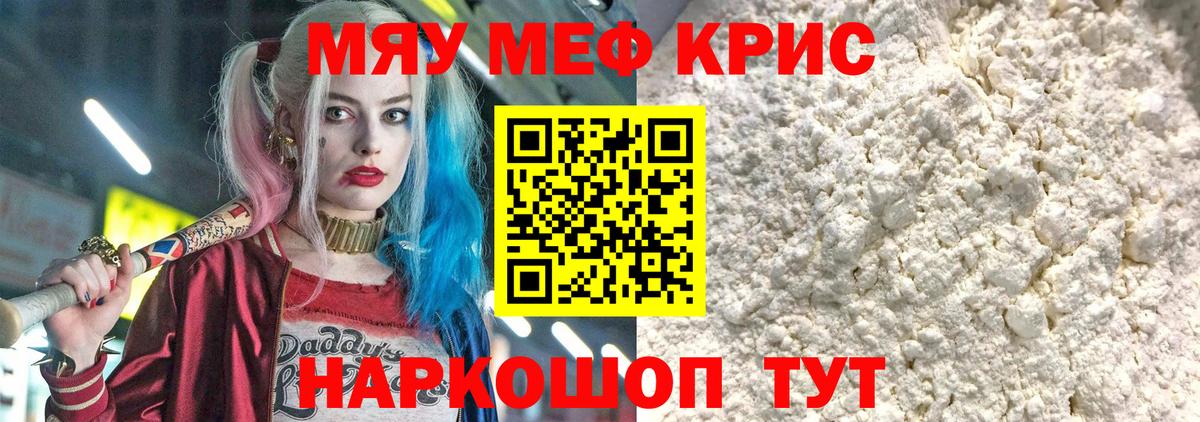 Ессентуки  Мефедрон mephedrone  МЯУ-МЯУ  Вход с VPN  Меф мяу мяу 