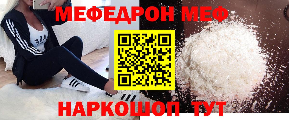 Меф мука Ессентуки